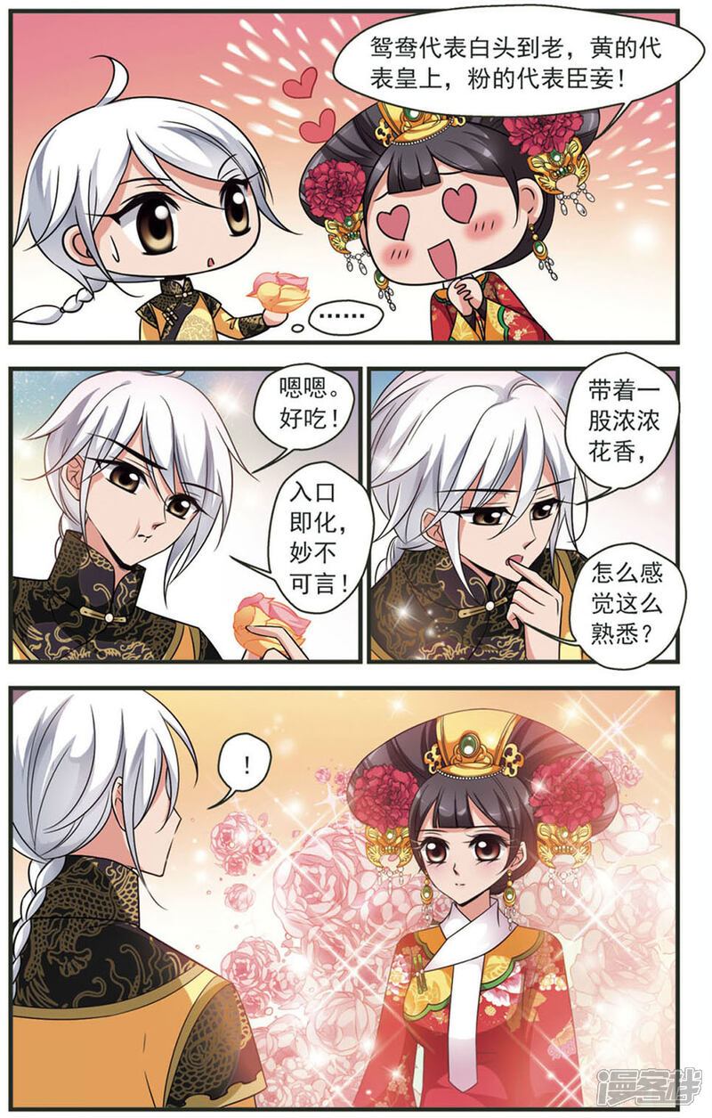 妃夕妍雪漫画 第321话 - 漫客栈