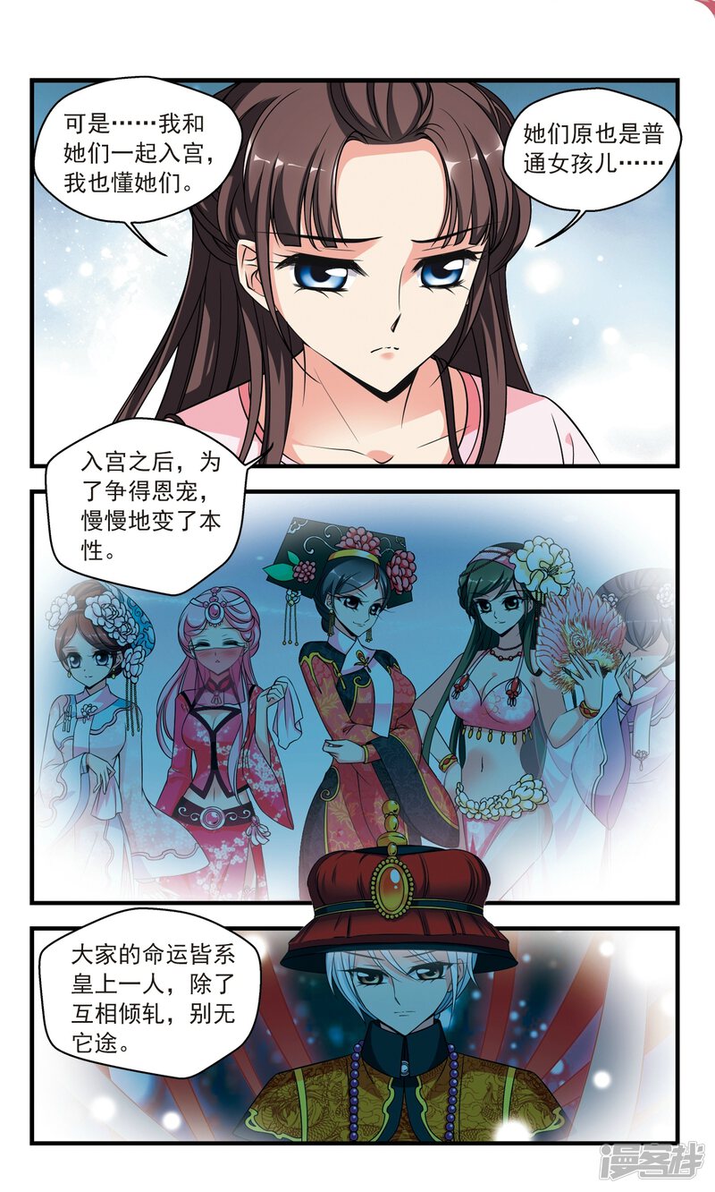 妃夕妍雪漫画 第353话 - 漫客栈