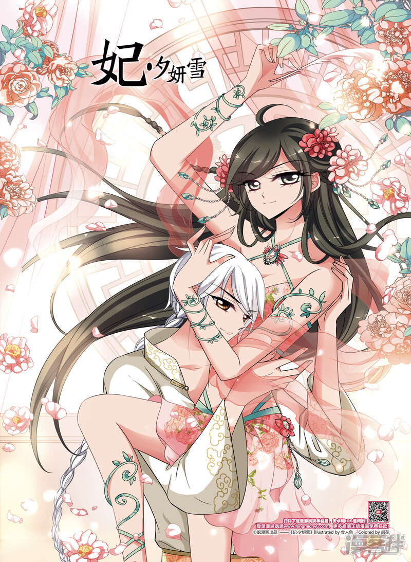 妃夕妍雪漫画 第356话 - 漫客栈