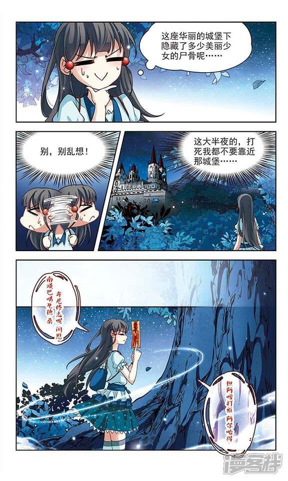 寻找前世之旅漫画 第94话 伊丽莎白.巴托里3 漫客栈