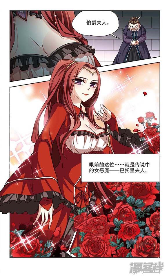 寻找前世之旅漫画 第98话 伯爵夫人1 - 漫客栈