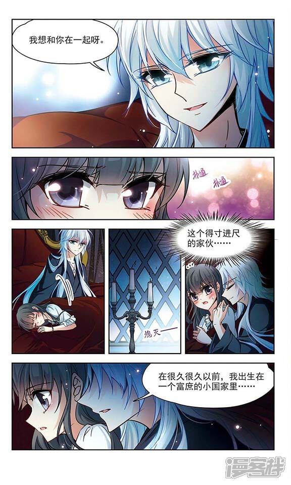 寻找前世之旅漫画 第130话 撒那特斯的故事 - 漫客栈