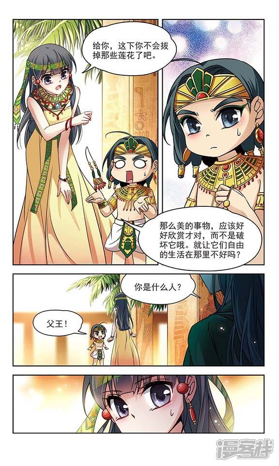 寻找前世之旅漫画 第145话 拉美西斯 漫客栈