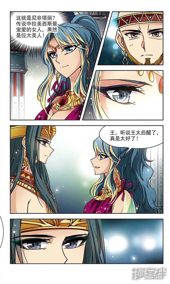 第147话被诅咒的王太后-寻找前世之旅-金鱼（第6张）