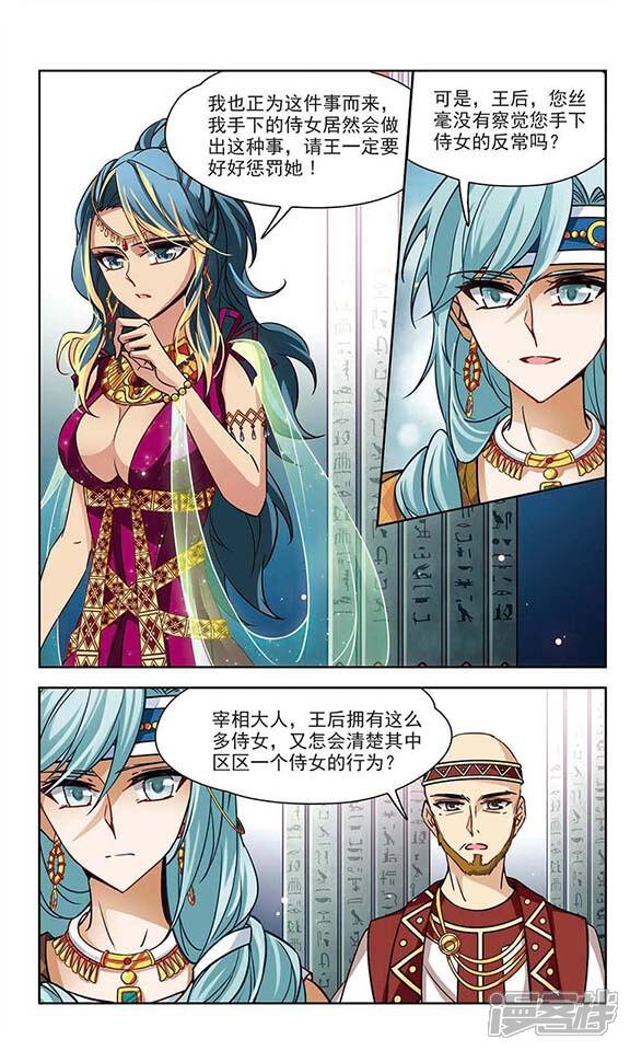 第147话被诅咒的王太后-寻找前世之旅-金鱼（第8张）