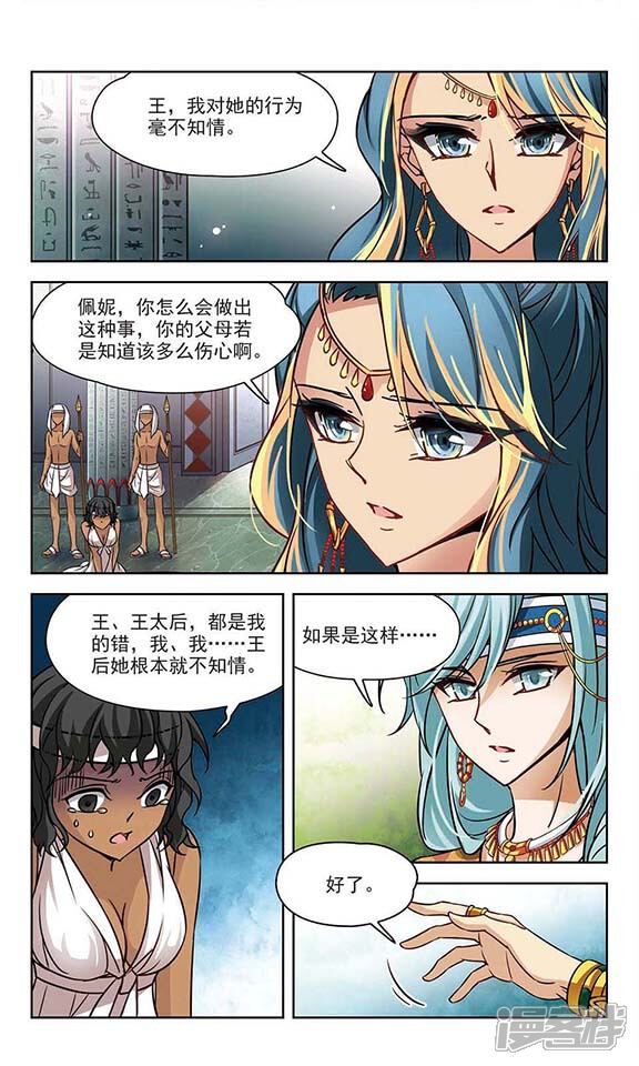 第147话被诅咒的王太后-寻找前世之旅-金鱼（第9张）