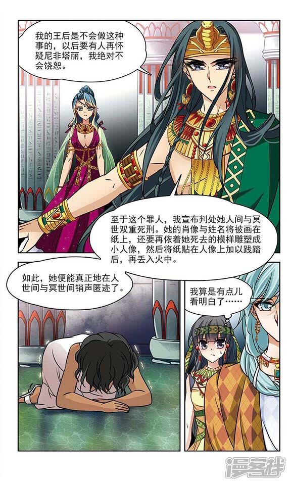 第147话被诅咒的王太后-寻找前世之旅-金鱼（第10张）