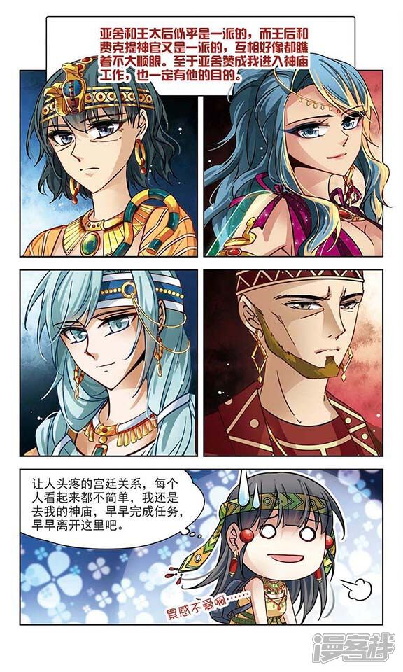 第147话被诅咒的王太后-寻找前世之旅-金鱼（第11张）