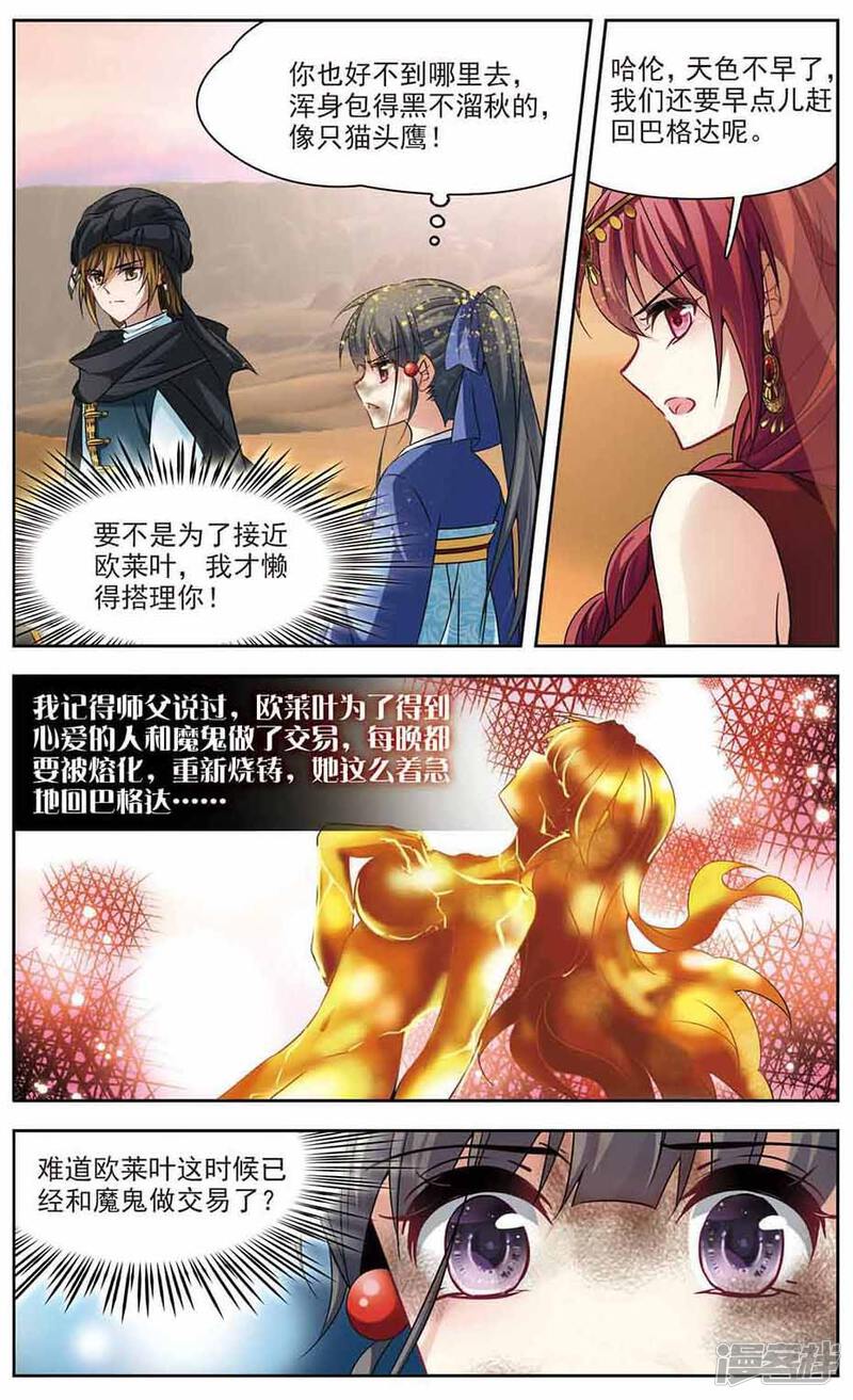 寻找前世之旅漫画 第282话 阿拉伯王子3 - 漫客栈