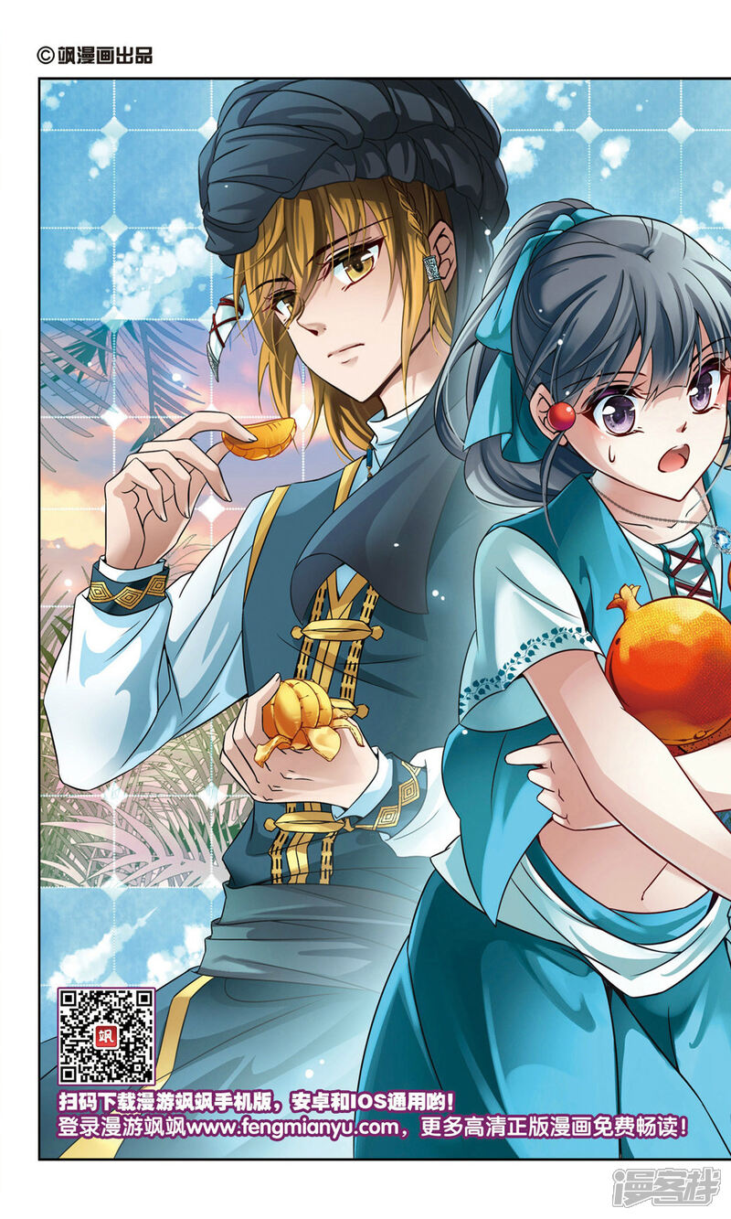 寻找前世之旅漫画 第285话 - 漫客栈