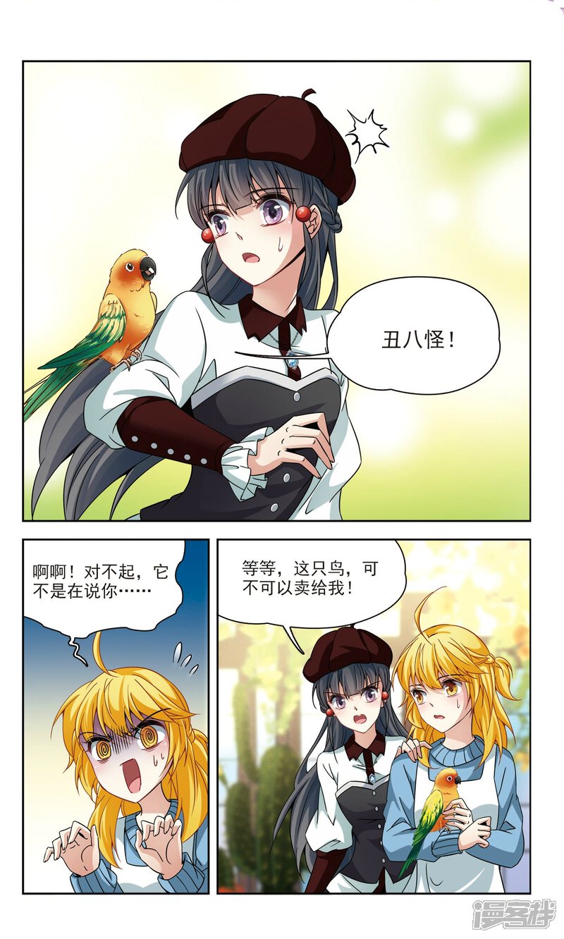 寻找前世之旅漫画 第339话 往事如沙3 - 漫客栈