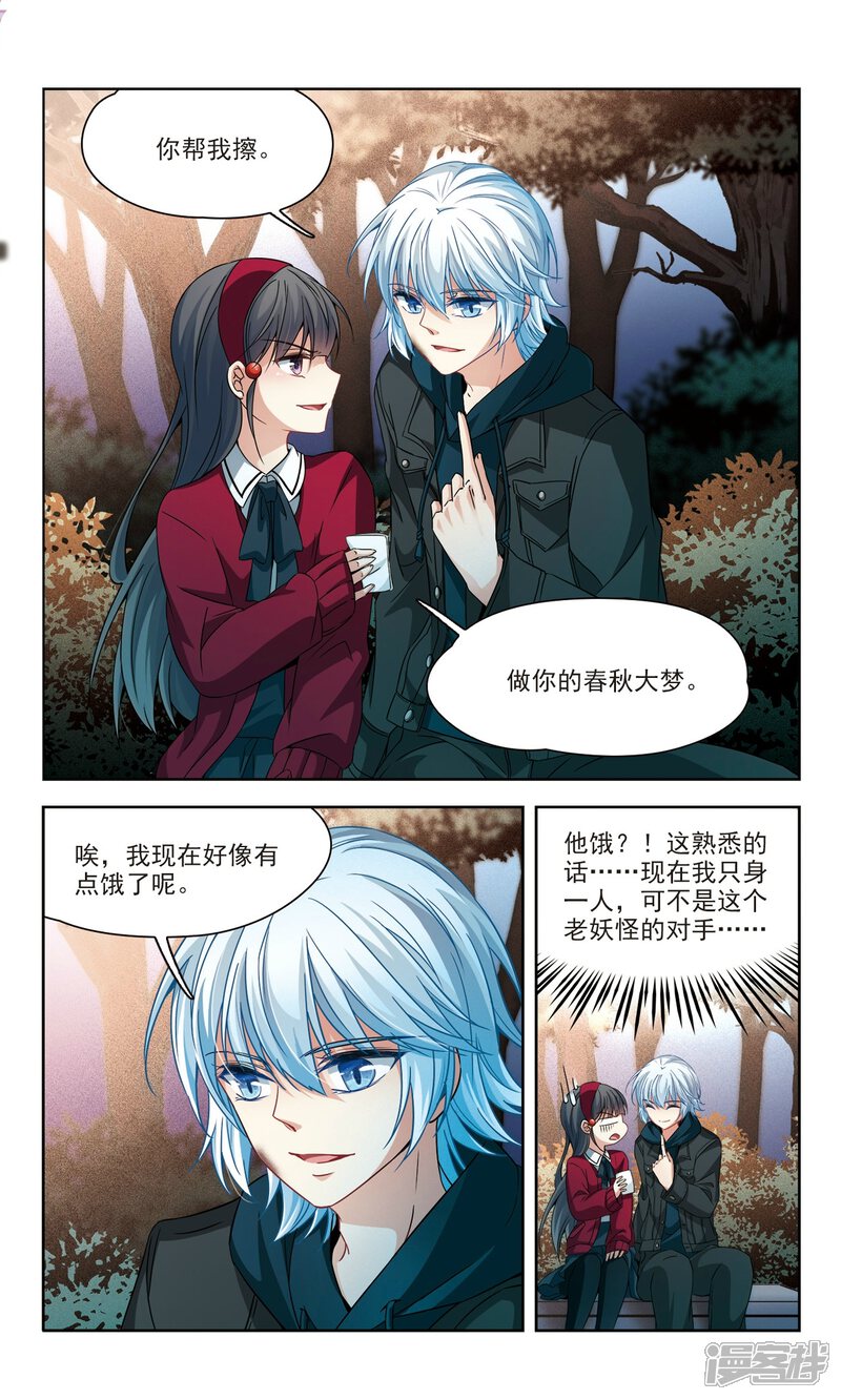 寻找前世之旅漫画 第343话 重逢1 - 漫客栈