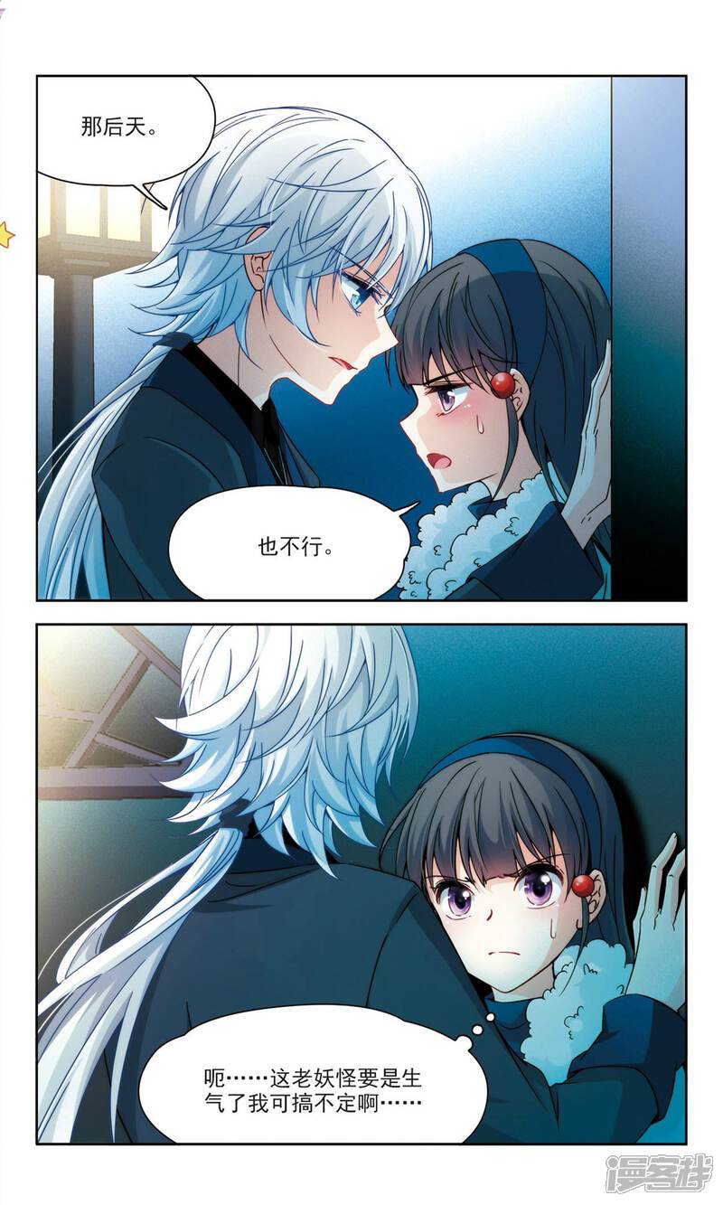 寻找前世之旅漫画 第349话 委托人到来1 - 漫客栈