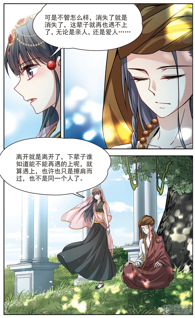 寻找前世之旅漫画 第356话 - 漫客栈