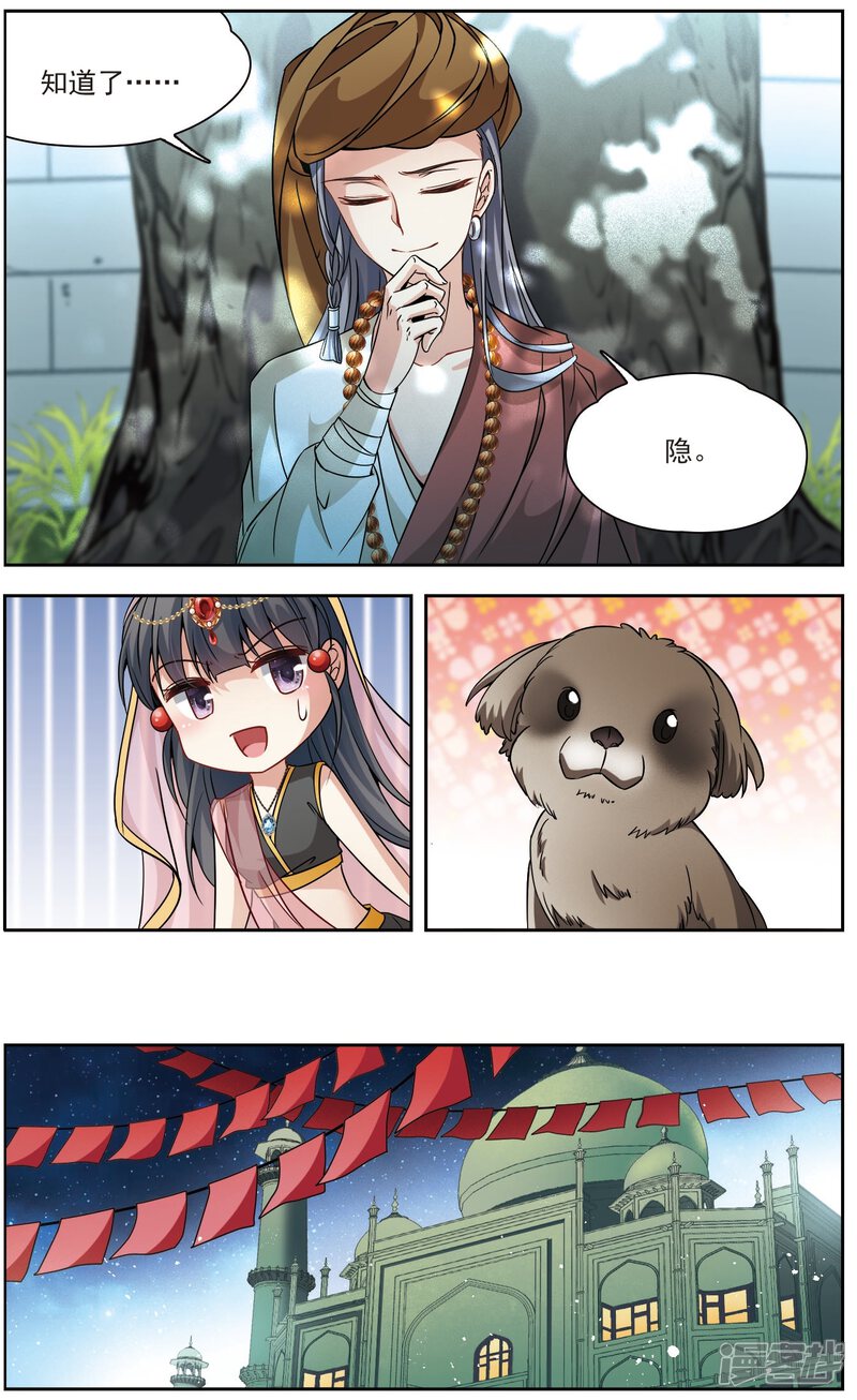 寻找前世之旅漫画 第356话 - 漫客栈