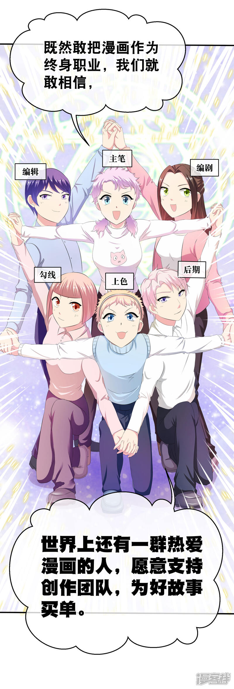 你愿意为梦想付费吗-完美世界-神漫（第31张）