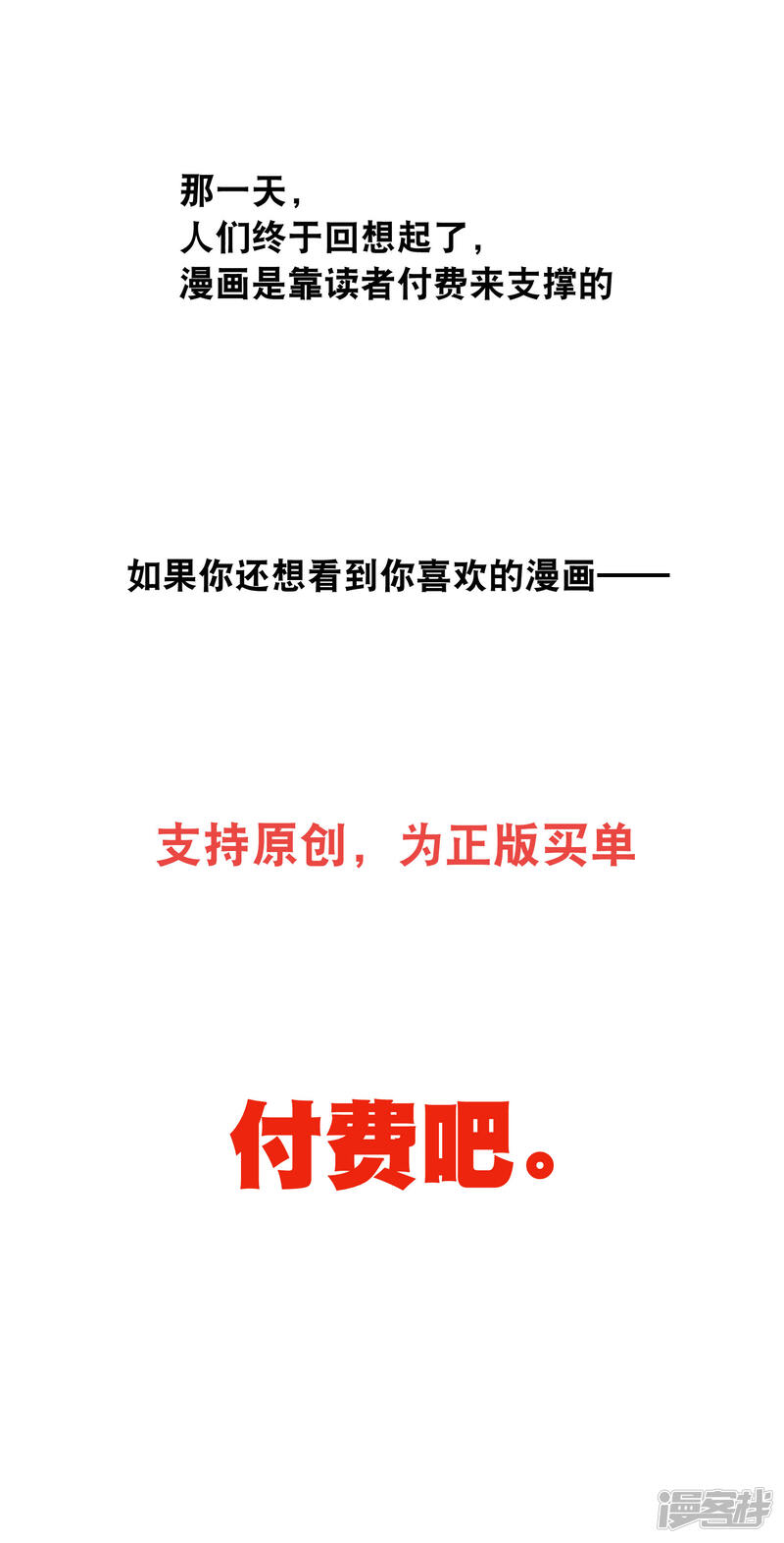 你愿意为梦想付费吗-完美世界-神漫（第40张）