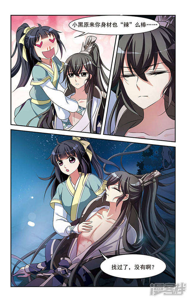 璇玑辞漫画 第13话 宫中寻宝3 - 漫客栈