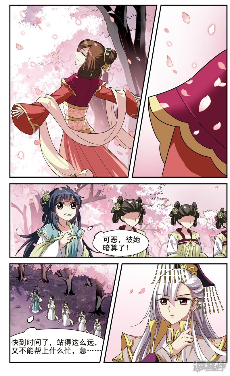 璇玑辞漫画 第16话 耿美人之死1 - 漫客栈