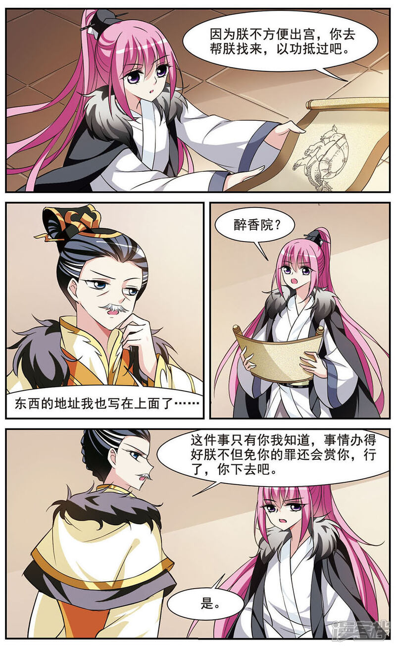 第57话 触怒龙颜3