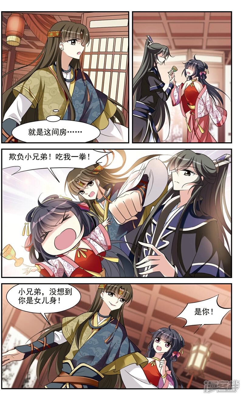 璇玑辞漫画 第74话 营救5 - 漫客栈