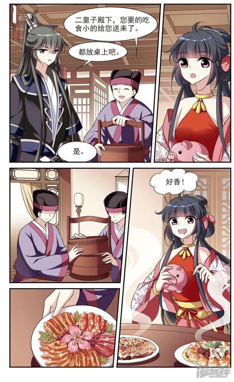 璇玑辞漫画 第79话 恶灵重现1 - 漫客栈