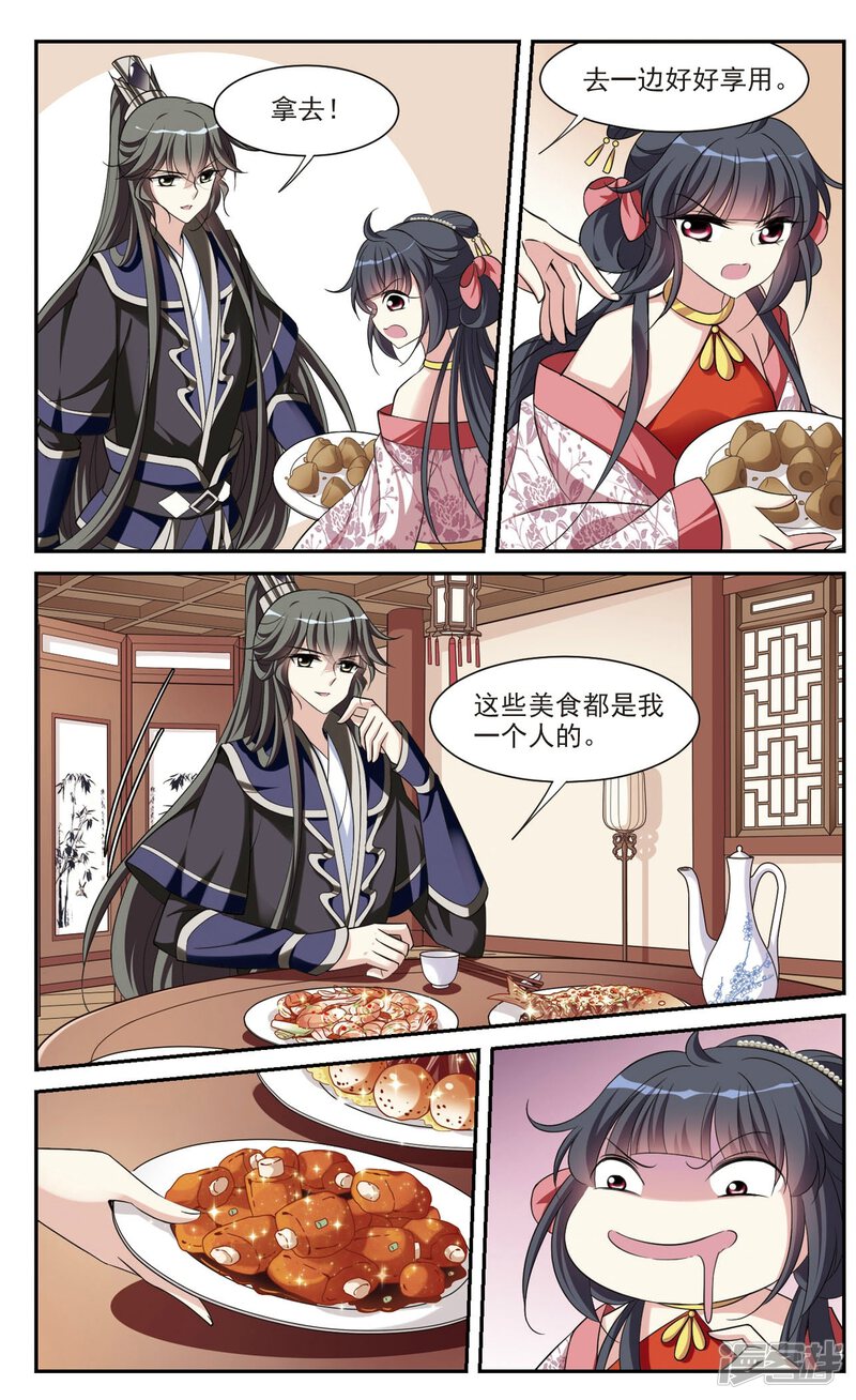 璇玑辞漫画 第79话 恶灵重现1 - 漫客栈