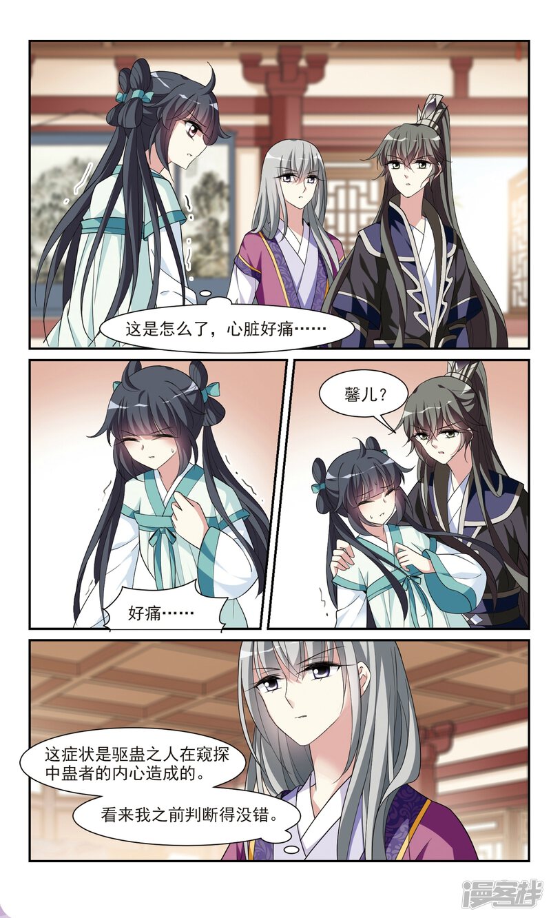璇玑辞漫画 第100话 离他远一点1 - 漫客栈