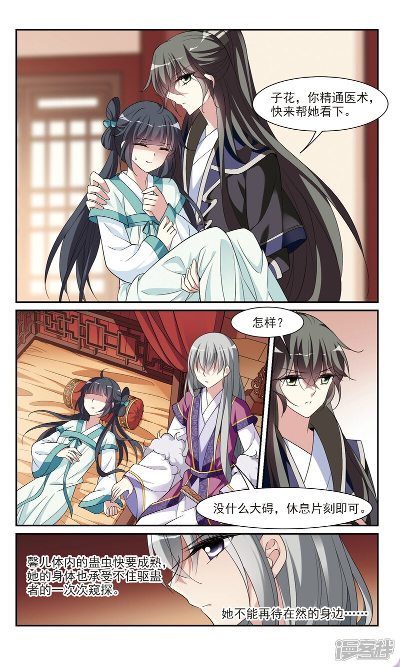 璇玑辞漫画 第100话 离他远一点1 - 漫客栈