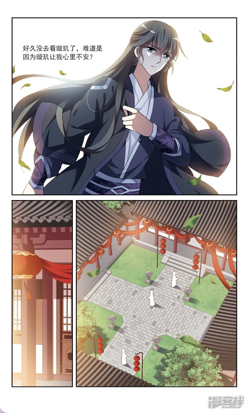 璇玑辞漫画 第105话 - 漫客栈