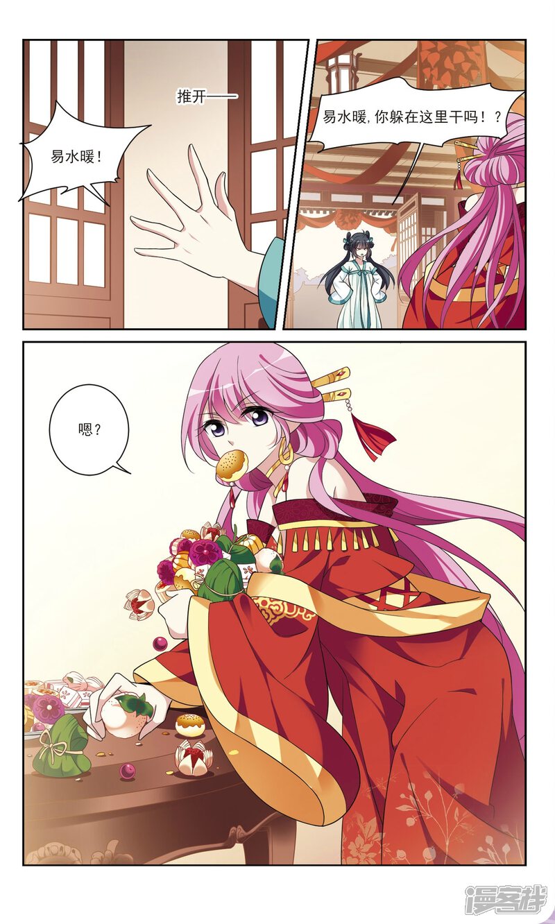 璇玑辞漫画 第105话 - 漫客栈