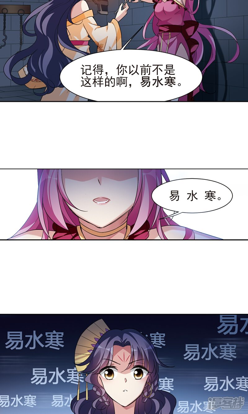 【璇玑辞】漫画-（第114话 易水寒！）章节漫画下拉式图片-19.jpg