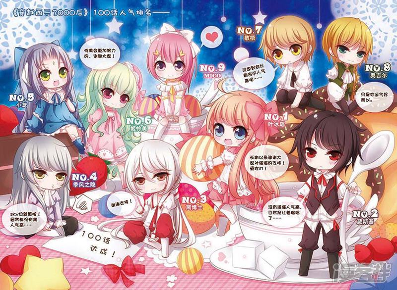 穿越西元3000后漫画 第240话 追寻真相3 - 漫客栈