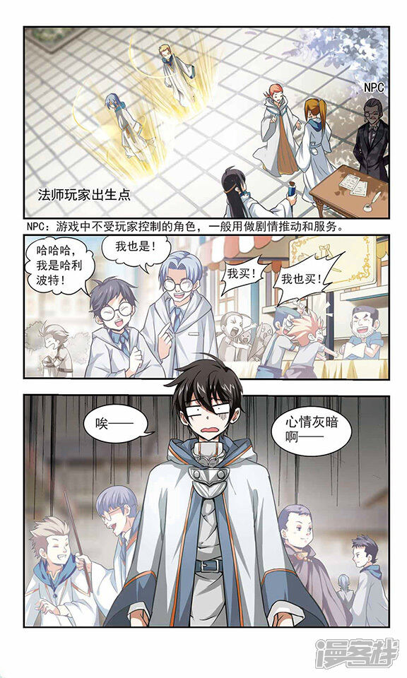第1话一个法师的诞生1-网游之近战法师-百泉 蓝白条（第3张）