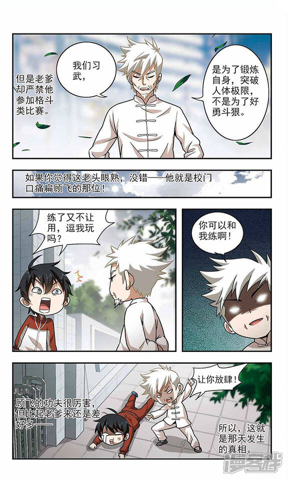 第3话一个法师的诞生3-网游之近战法师-百泉 蓝白条（第5张）