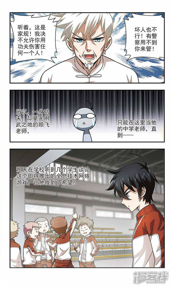 第3话一个法师的诞生3-网游之近战法师-百泉 蓝白条（第6张）
