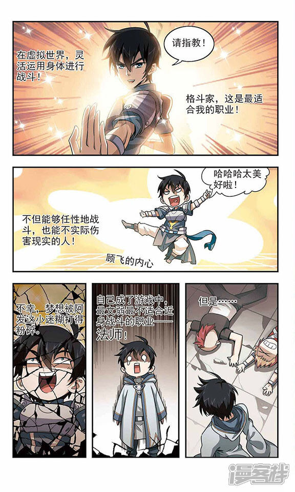 第3话一个法师的诞生3-网游之近战法师-百泉 蓝白条（第7张）