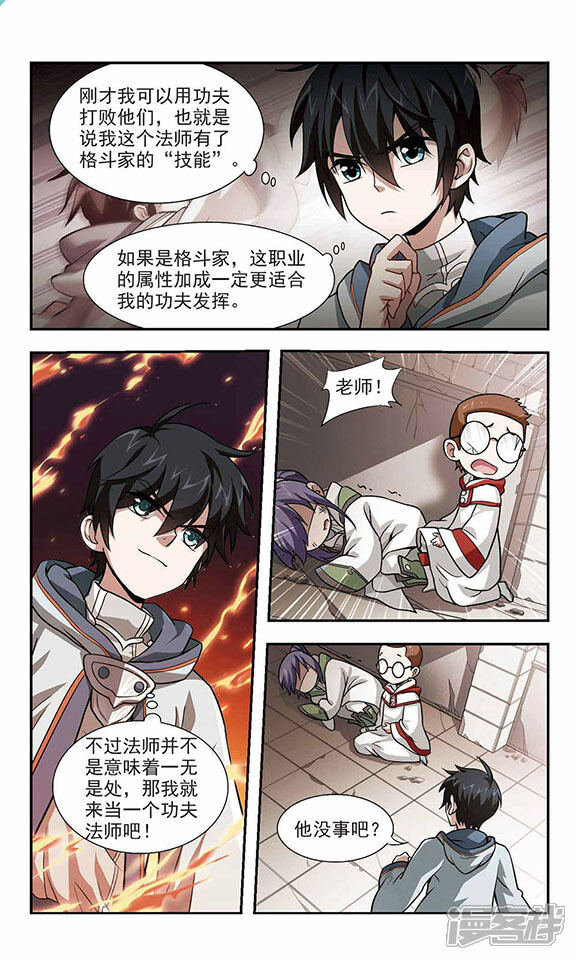 第3话一个法师的诞生3-网游之近战法师-百泉 蓝白条（第8张）
