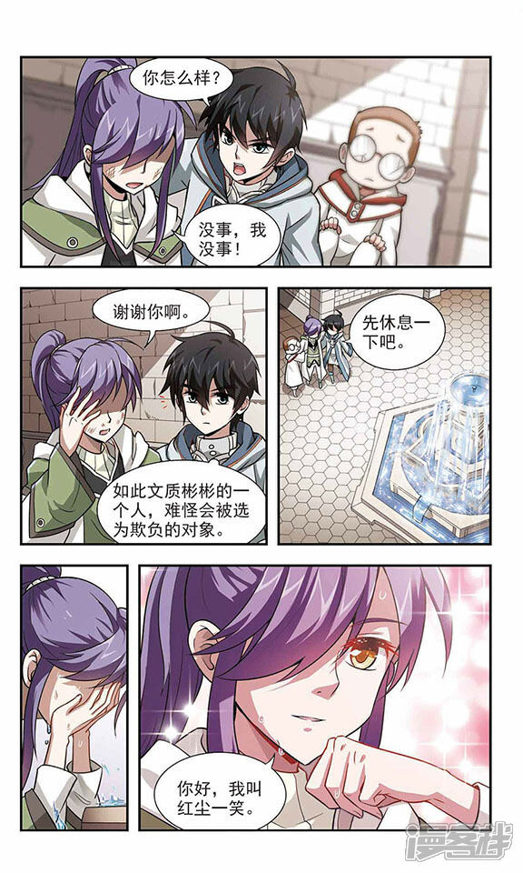 第3话一个法师的诞生3-网游之近战法师-百泉 蓝白条（第9张）