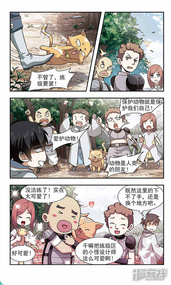 第4话一个法师的诞生4-网游之近战法师-百泉 蓝白条（第5张）