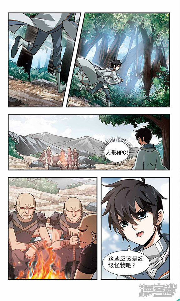 第4话一个法师的诞生4-网游之近战法师-百泉 蓝白条（第6张）