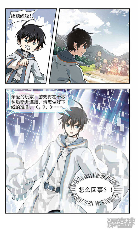 第4话一个法师的诞生4-网游之近战法师-百泉 蓝白条（第10张）