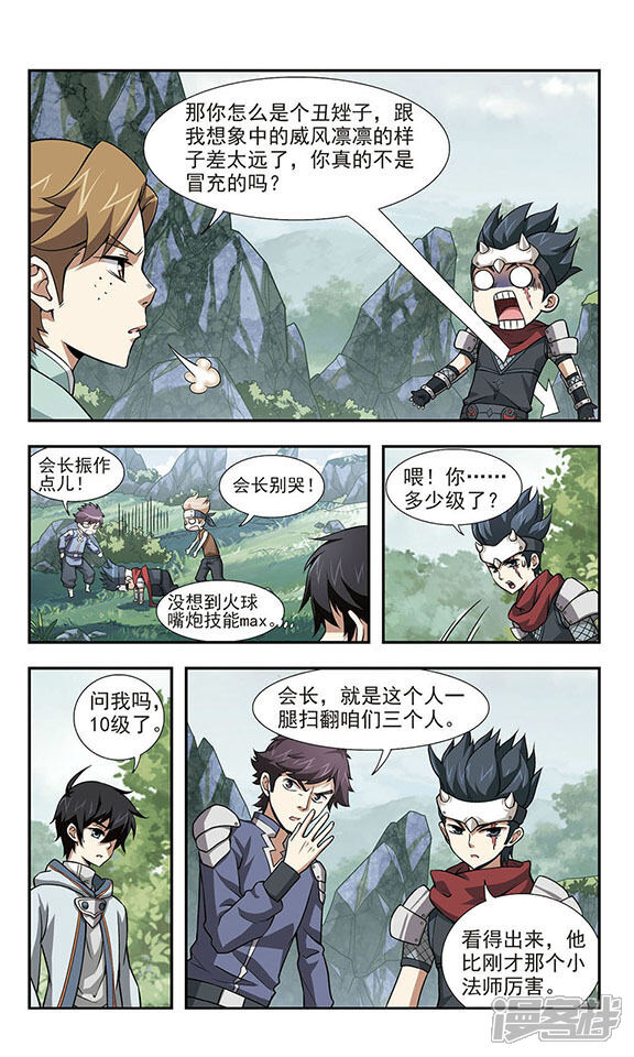 第7话新朋友和新麻烦3-网游之近战法师-百泉 蓝白条（第8张）