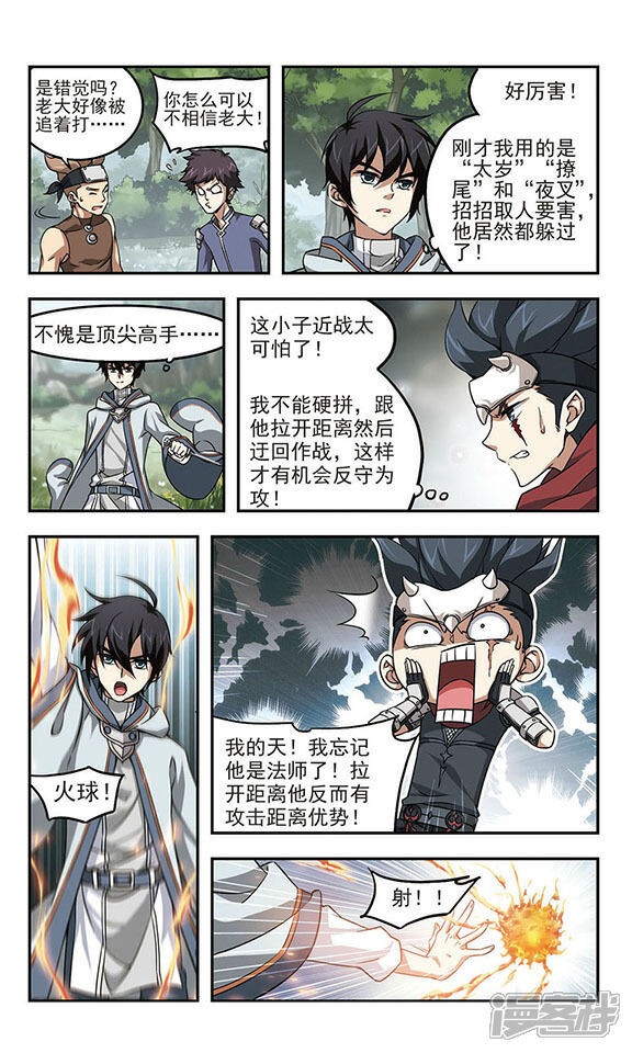 第8话新朋友和新麻烦4-网游之近战法师-百泉 蓝白条（第7张）