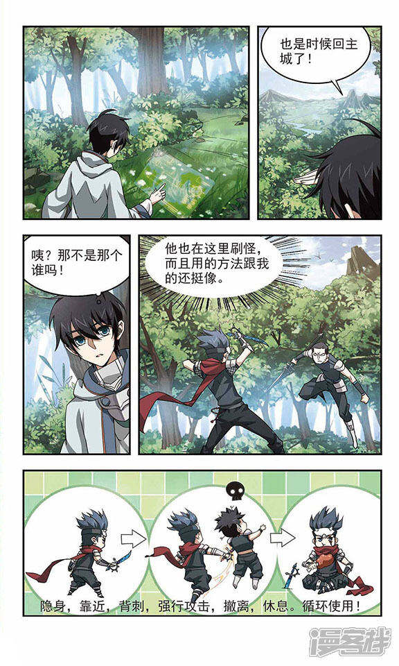 第10话不劳而获2-网游之近战法师-百泉 蓝白条（第3张）