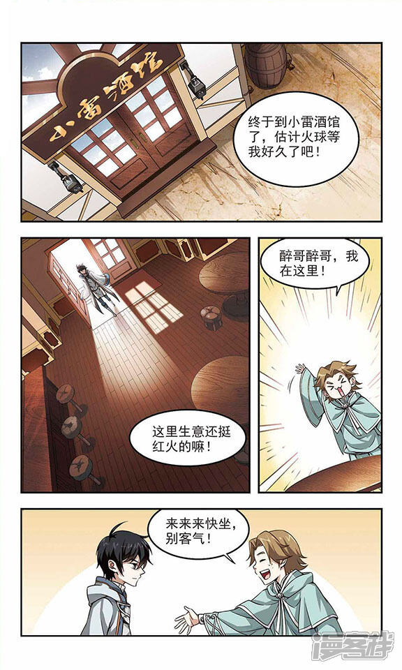 第10话不劳而获2-网游之近战法师-百泉 蓝白条（第5张）
