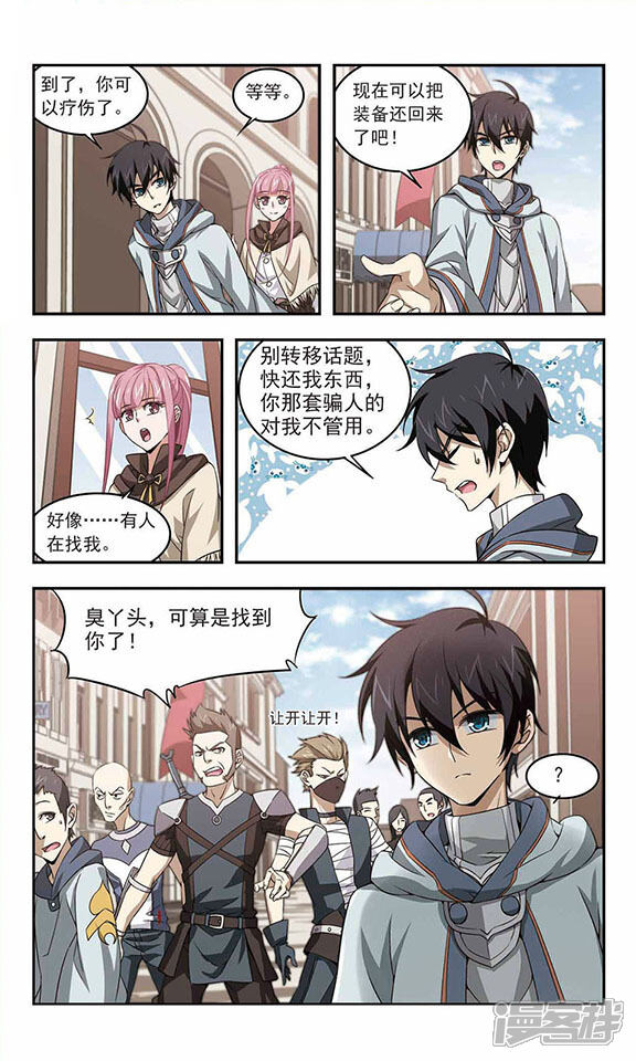 第12话意外的收获1-网游之近战法师-百泉 蓝白条（第5张）