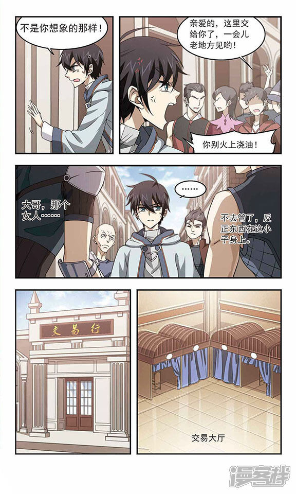 第12话意外的收获1-网游之近战法师-百泉 蓝白条（第7张）