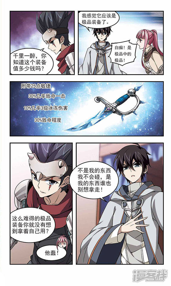 第13话意外的收获2-网游之近战法师-百泉 蓝白条（第4张）