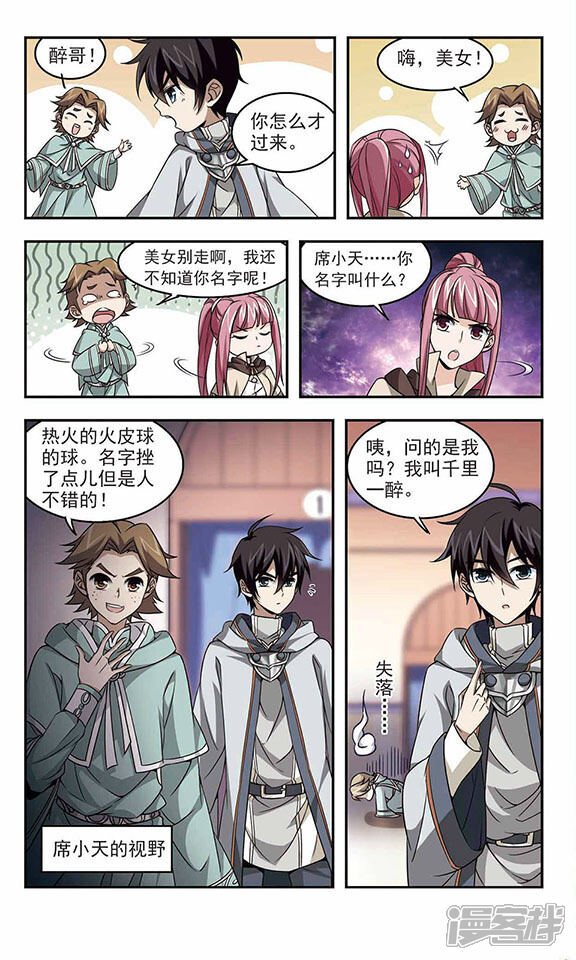 第13话意外的收获2-网游之近战法师-百泉 蓝白条（第5张）